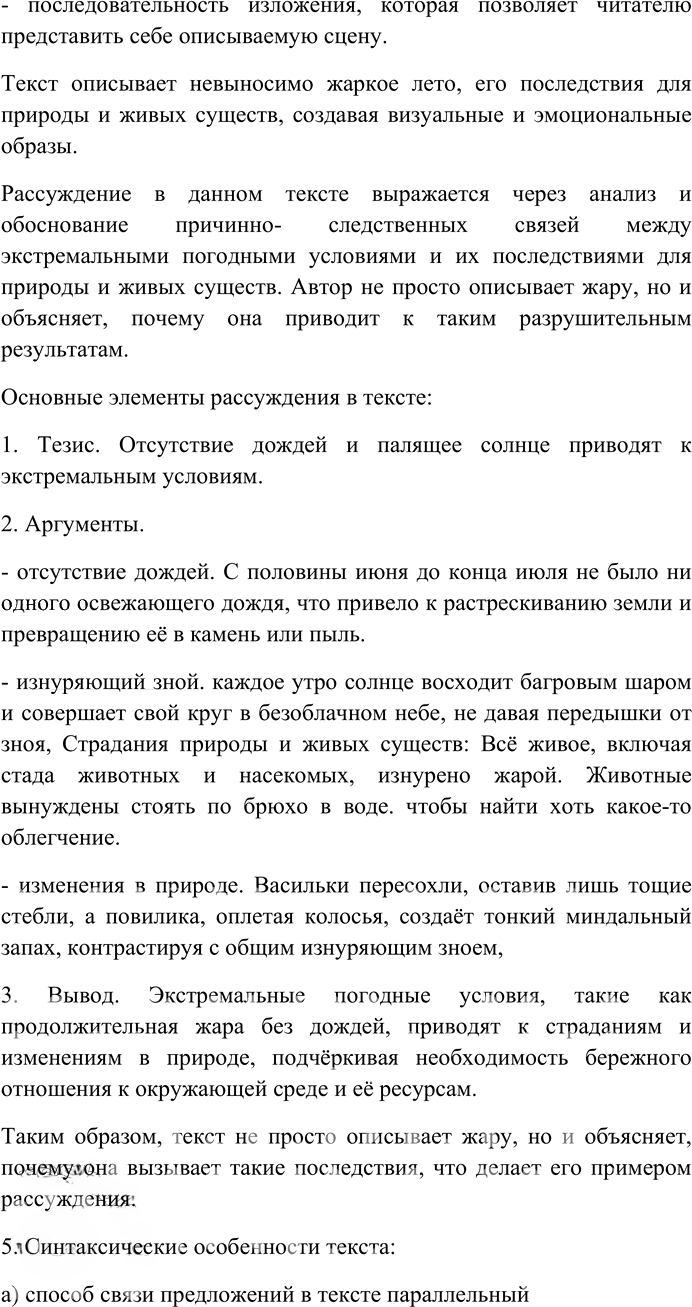 Иллюстрация к решению «Упр.301 ГДЗ Гусарова 10 класс (Русский язык)», 7