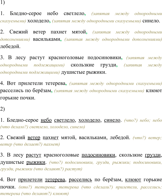 Иллюстрация к решению «Упр.38 Часть 1 ГДЗ Канакина Горецкий 4 класс (Русский язык)», 1