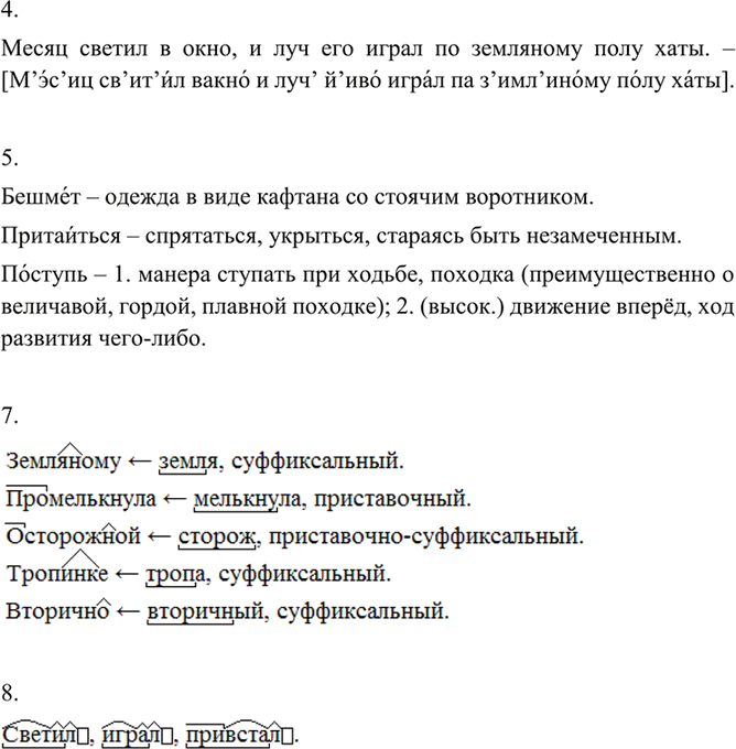 Иллюстрация к решению «Упр.336 ГДЗ Разумовская 9 класс (Русский язык)», 2