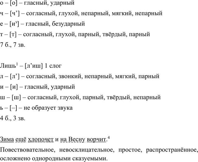Иллюстрация к решению «Упр.148 Часть 2 ГДЗ Быстрова Кибирева 5 класс (Русский язык)», 2