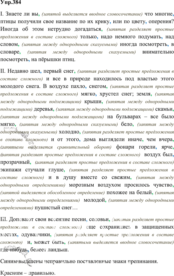 Иллюстрация к решению «Упр.384 ГДЗ Власенков 10-11 класс (Русский язык)», 1