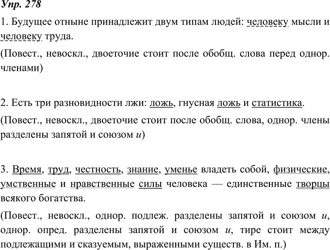 Иллюстрация к решению «Упр.278 ГДЗ Ладыженская 8 класс (Русский язык)», 1