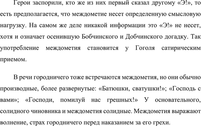Иллюстрация к решению «Упр.480 ГДЗ Бархударов 8 класс (Русский язык)», 2