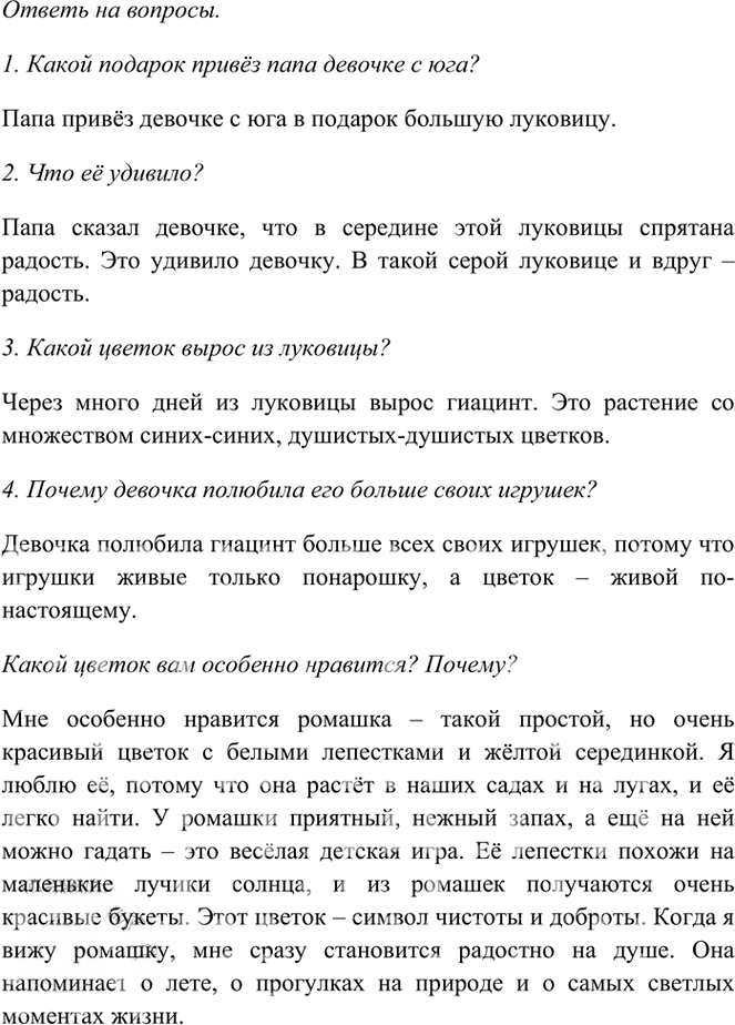 Иллюстрация к решению «Упр.611 Часть 2 ГДЗ Рамзаева 3 класс (Русский язык)», 2