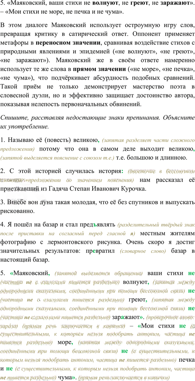 Иллюстрация к решению «Упр.32 ГДЗ Греков Крючков 10-11 класс (Русский язык)», 3