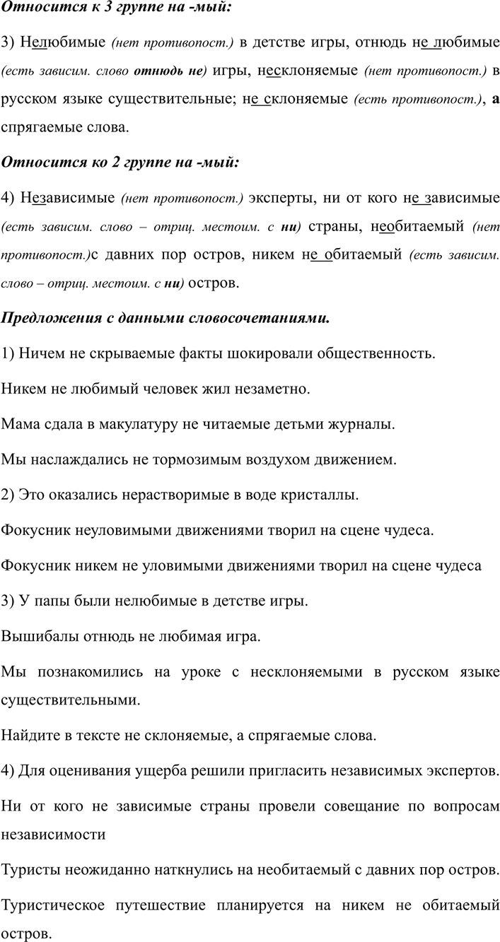 Иллюстрация к решению «Упр.525 ГДЗ Разумовская Львова 7 класс (Русский язык)», 3