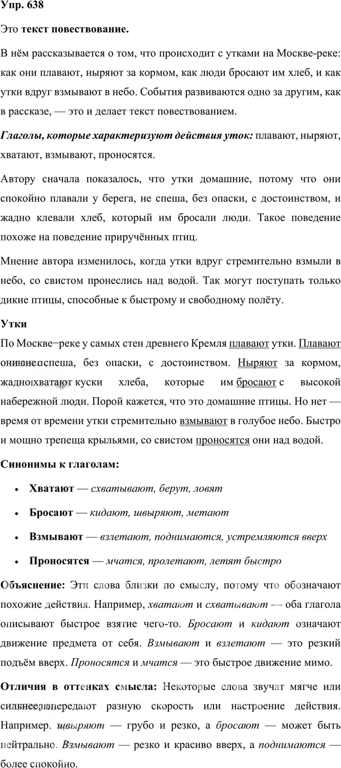 Иллюстрация к решению «Упр.638 Часть 2 ГДЗ Рамзаева 3 класс (Русский язык)», 3