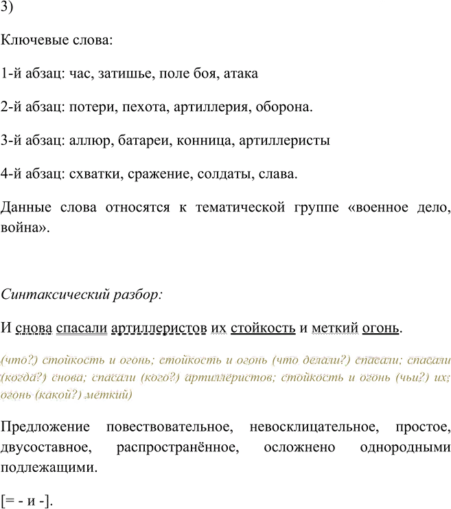 Иллюстрация к решению «Упр.61 Глава 6 ГДЗ Шмелев 5 класс (Русский язык)», 2