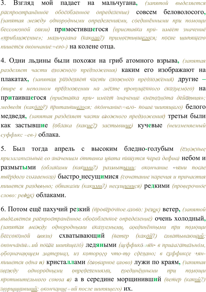 Иллюстрация к решению «Упр.228 ГДЗ Гусарова 11 класс (Русский язык)», 2