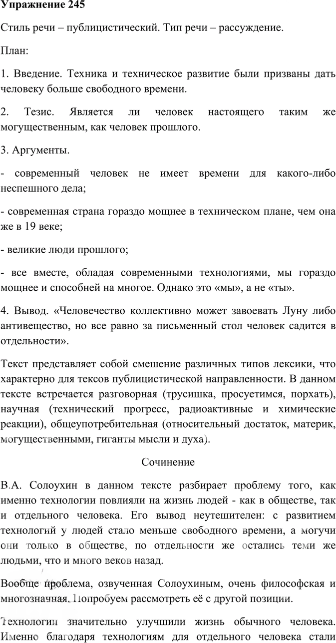 Иллюстрация к решению «Упр.245 Часть 2 ГДЗ Гольцова 10-11 класс (Русский язык)», 1