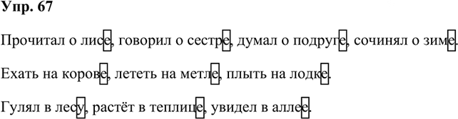 Иллюстрация к решению «Упр.67 Часть 2 ГДЗ Климанова Бабушкина 3 класс (Русский язык)», 1