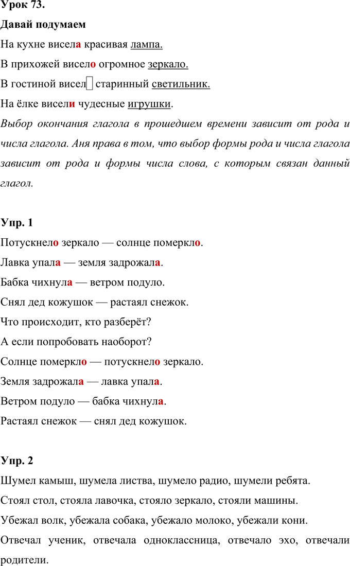 Иллюстрация к решению «Урок 73 Часть 2 ГДЗ Иванов Кузнецова 4 класс (Русский язык)», 1