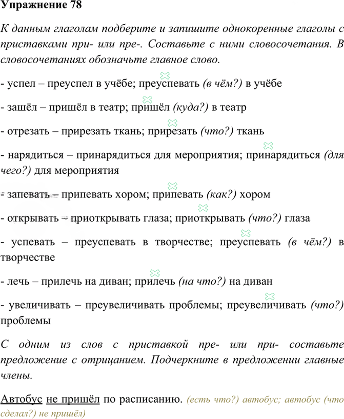 Иллюстрация к решению «Упр.78 ГДЗ Рабочая тетрадь Разумовская 6 класс (Русский язык)», 1