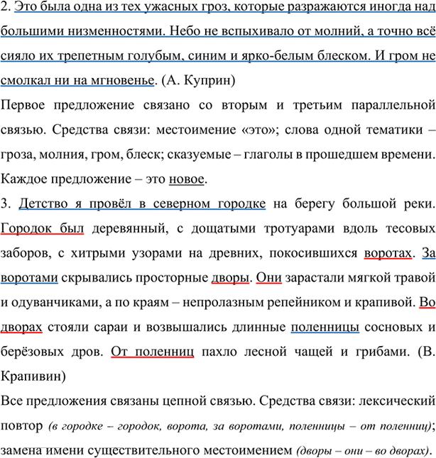 Иллюстрация к решению «Упр.55 Глава 7 ГДЗ Шмелев 7 класс (Русский язык)», 2