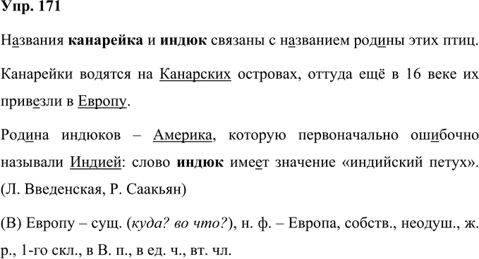 Иллюстрация к решению «Упр.171 Часть 2 ГДЗ Рабочая тетрадь Канакина Горецкий 4 класс (Русский язык)», 1