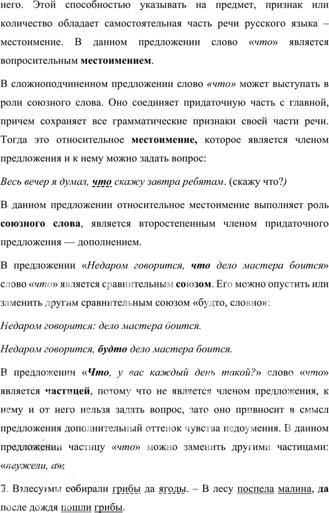 Иллюстрация к решению «Проверяем себя Параграф 10 Часть 2 ГДЗ Быстрова Кибирева 7 класс (Русский язык)», 7