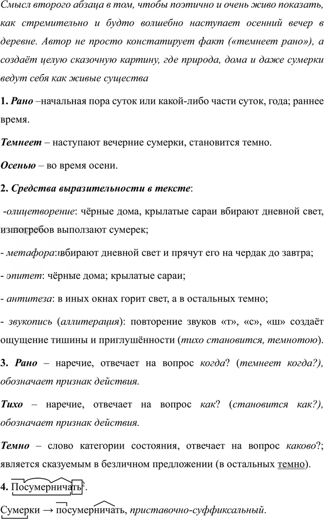 Иллюстрация к решению «Упр.91 Часть 2 ГДЗ Рыбченкова Александрова 7 класс (2026) (Русский язык)», 1