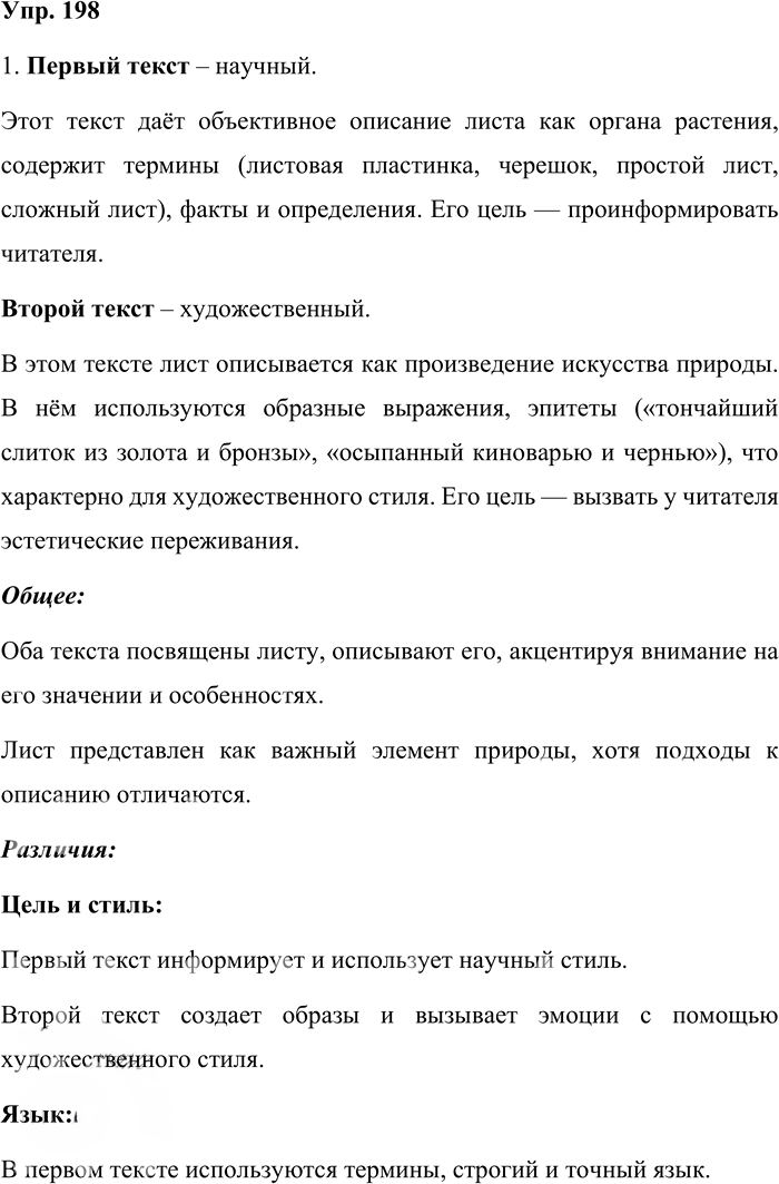 Иллюстрация к решению «Упр.198 Часть 2 ГДЗ Репкин Восторгова 4 класс (Русский язык)», 1