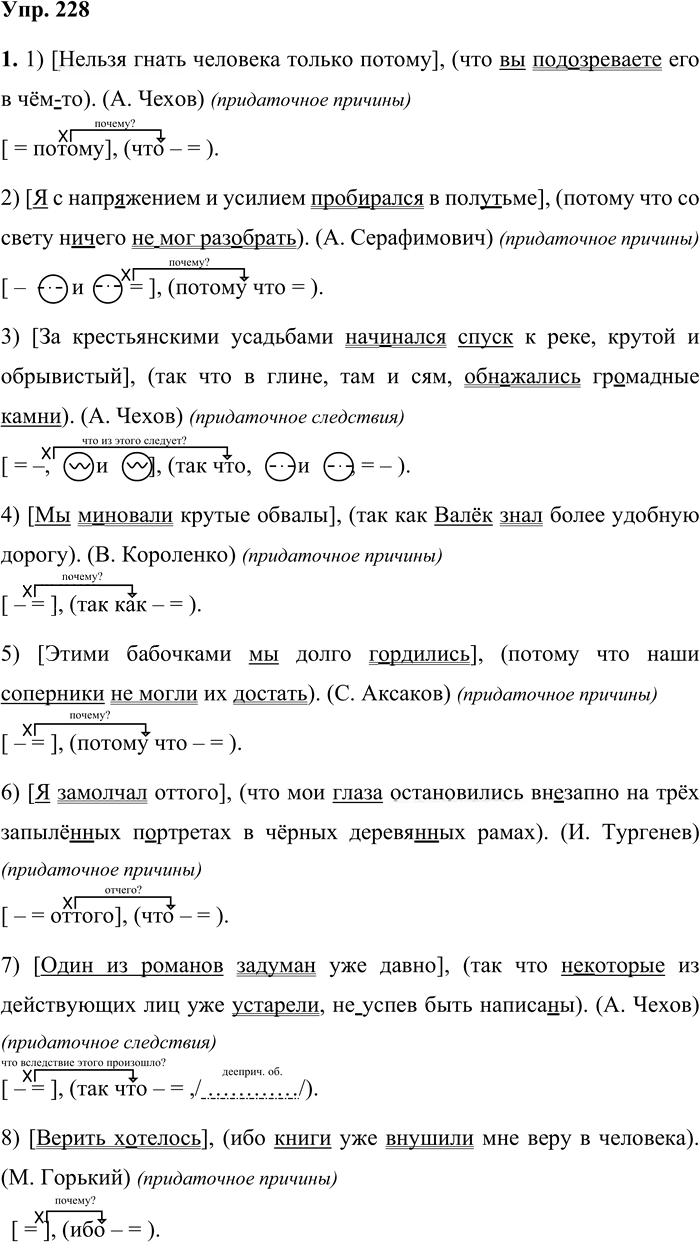 Иллюстрация к решению «Упр.228 Часть 1 ГДЗ Быстрова Кибирева 9 класс (Русский язык)», 1