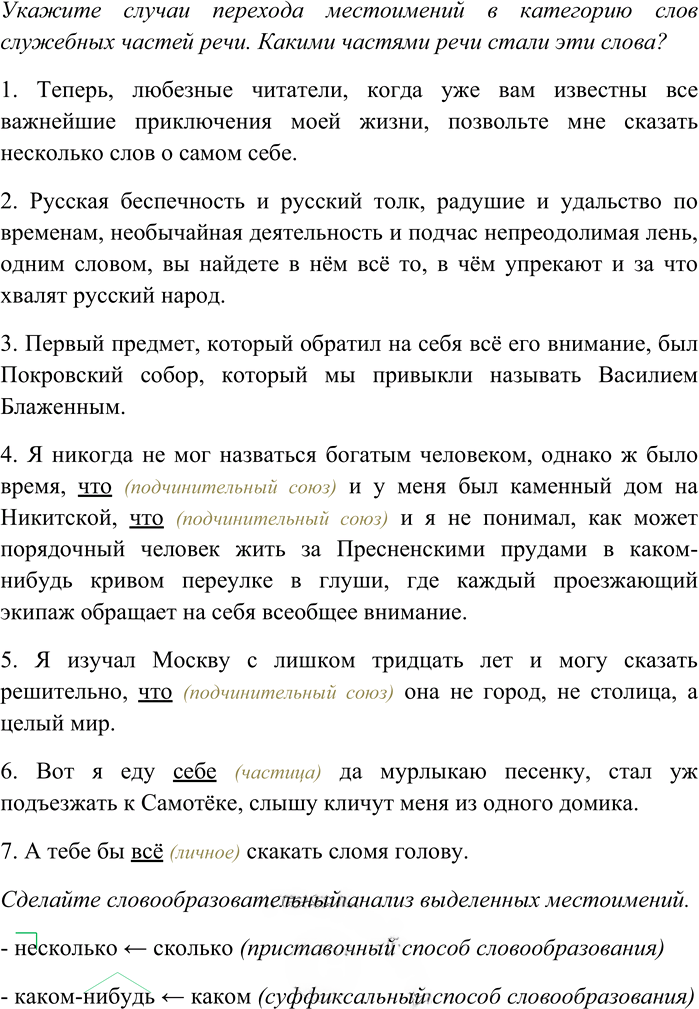 Иллюстрация к решению «Упр.171 ГДЗ Гусарова 11 класс (Русский язык)», 2