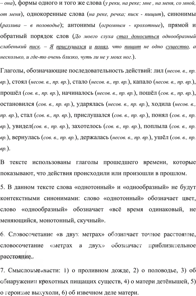 Иллюстрация к решению «Упр.18 Часть 1 ГДЗ Быстрова Кибирева 8 класс (Русский язык)», 2