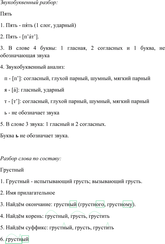 Иллюстрация к решению «Упр.78 Часть 1 ГДЗ Канакина Горецкий 4 класс (Русский язык)», 6