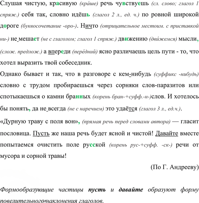 Иллюстрация к решению «Упр.223 Часть 2 ГДЗ Рыбченкова Александрова 7 класс (2026) (Русский язык)», 1