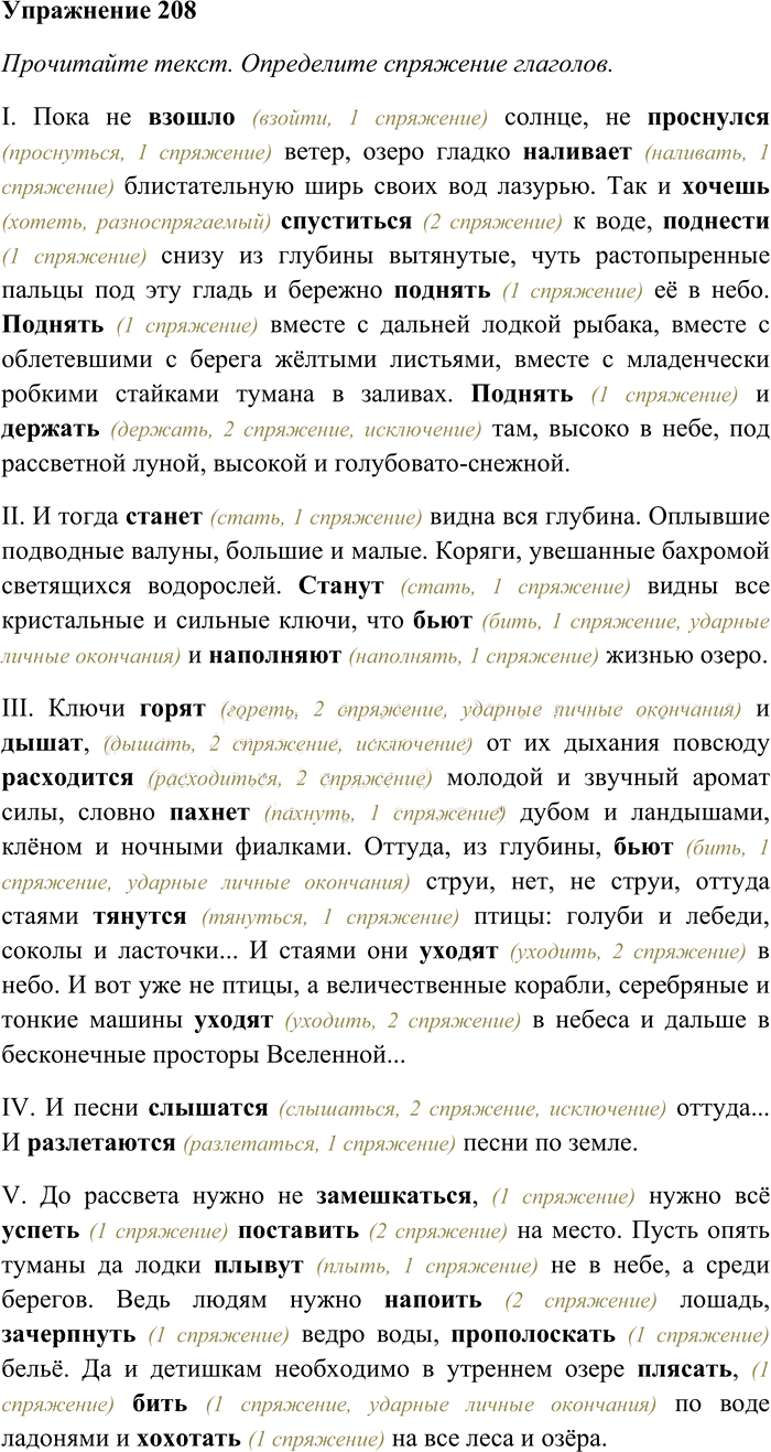 Иллюстрация к решению «Упр.208 ГДЗ Гусарова 11 класс (Русский язык)», 1