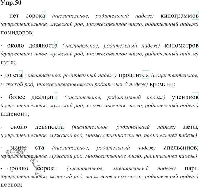 Иллюстрация к решению «Упр.50 Глава 7 ГДЗ Шмелев 6 класс (Русский язык)», 1