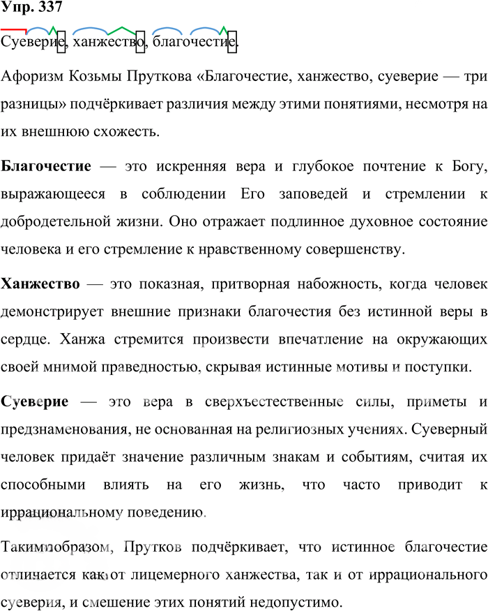 Иллюстрация к решению «Упр.337 ГДЗ Бабайцева 10-11 класс (Русский язык)», 1
