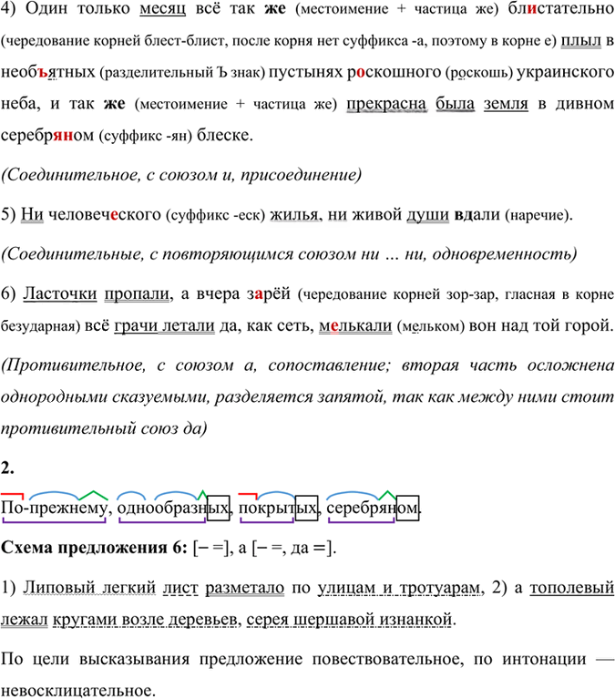 Иллюстрация к решению «Упр.109 Часть 1 ГДЗ Быстрова Кибирева 9 класс (Русский язык)», 2