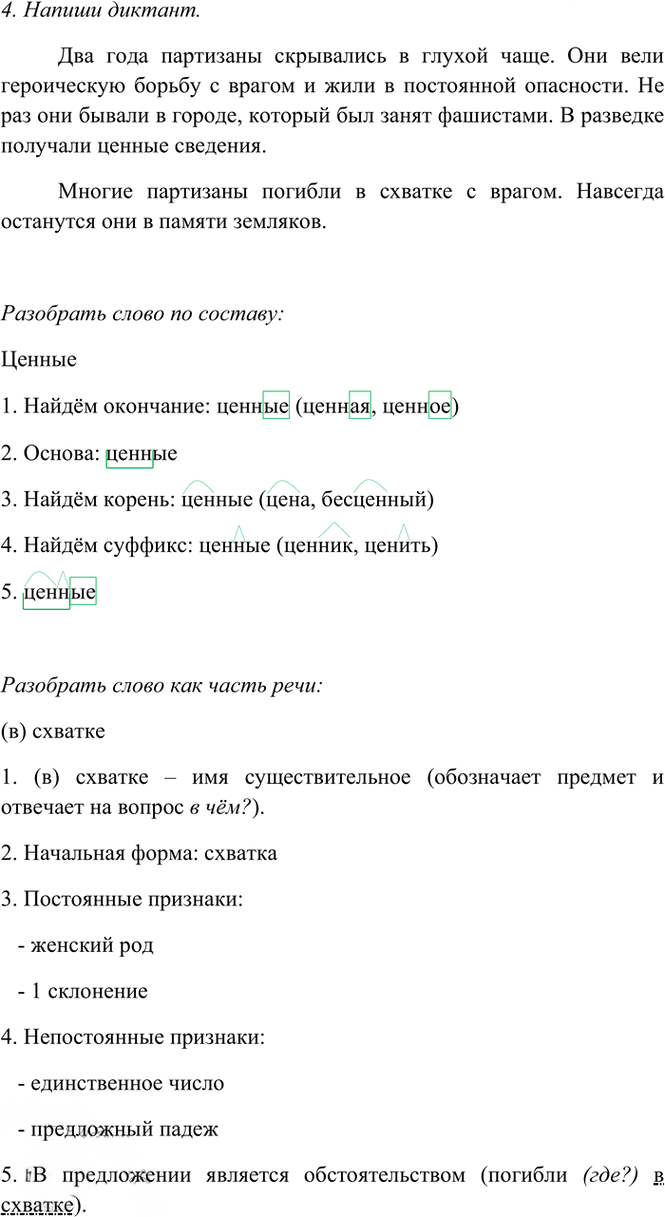 Иллюстрация к решению «Упр.222 Часть 1 ГДЗ Рамзаева 4 класс (Русский язык)», 3