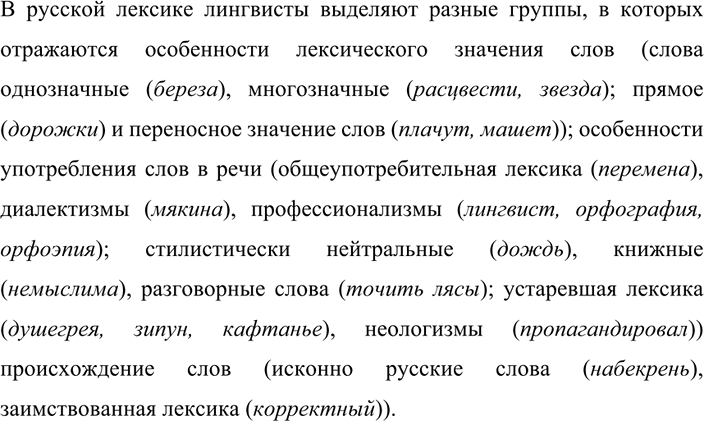 Иллюстрация к решению «Упр.152 ГДЗ Разумовская Львова 7 класс (Русский язык)», 1