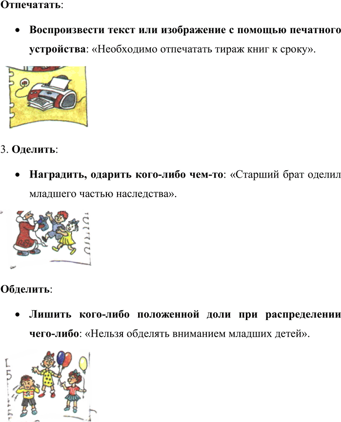 Иллюстрация к решению «Упр.267 Часть 1 ГДЗ Львова Львов 7 класс (Русский язык)», 2