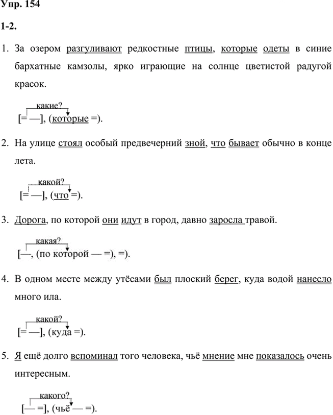 Иллюстрация к решению «Упр.154 Часть 1 ГДЗ Быстрова Кибирева 9 класс (Русский язык)», 1