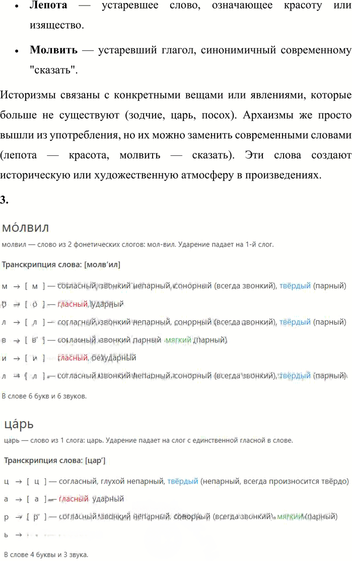 Иллюстрация к решению «Стр.69-70 Часть 1 ГДЗ Матвеева 4 класс (Русский язык)», 3