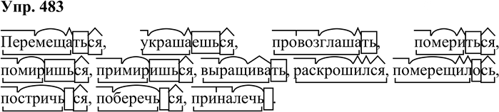 Иллюстрация к решению «Упр.483 ГДЗ Бабайцева 10-11 класс (Русский язык)», 1