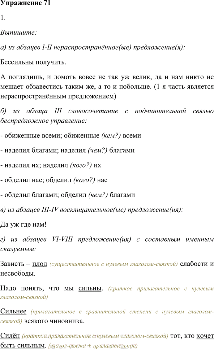 Иллюстрация к решению «Упр.71 ГДЗ Гусарова 10 класс (Русский язык)», 1