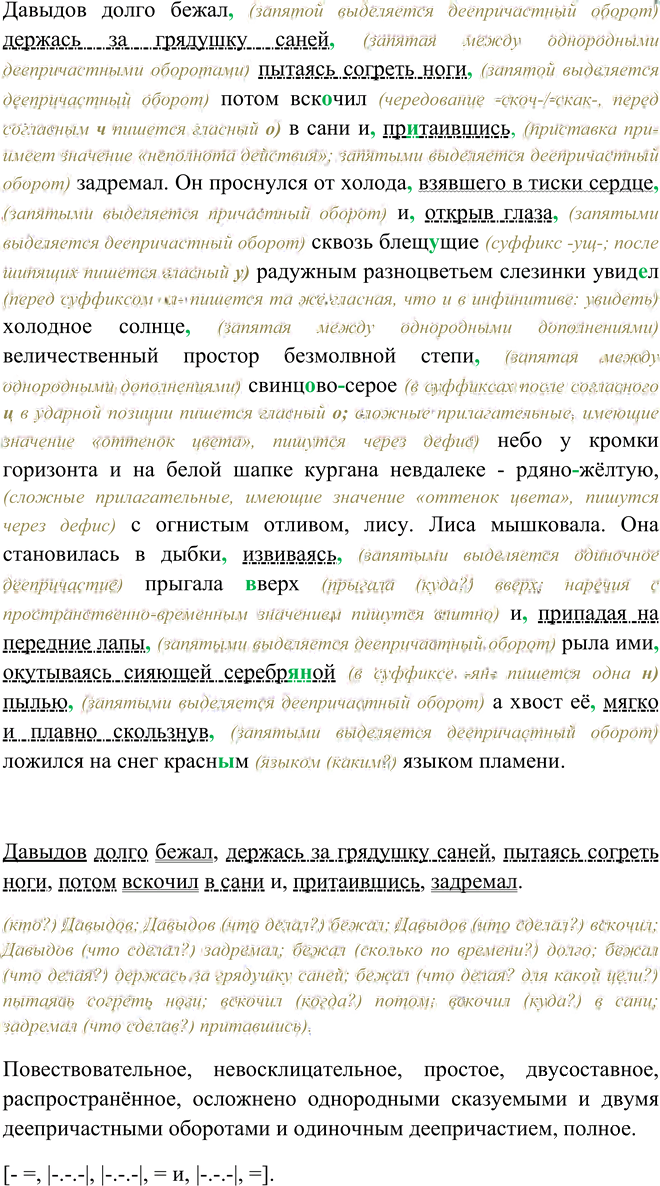 Иллюстрация к решению «Упр.511 ГДЗ Бархударов 8 класс (Русский язык)», 4