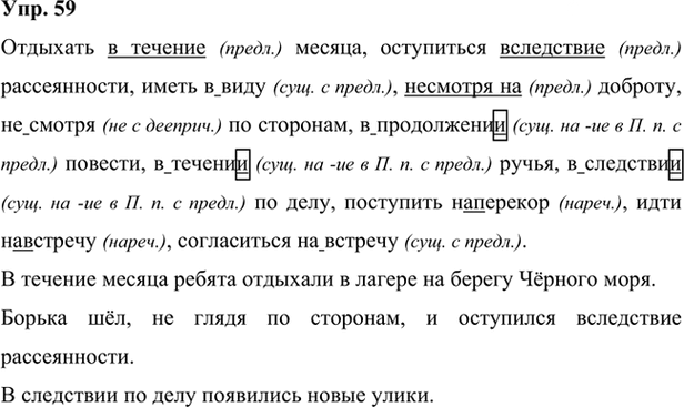 Иллюстрация к решению «Упр.59 Глава 4 ГДЗ Шмелев 7 класс (Русский язык)», 1