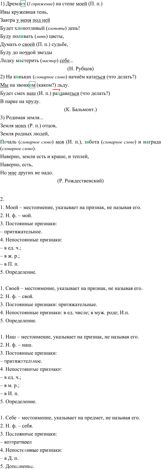 Иллюстрация к решению «Упр.506 ГДЗ Разумовская Львова 6 класс (Русский язык)», 1