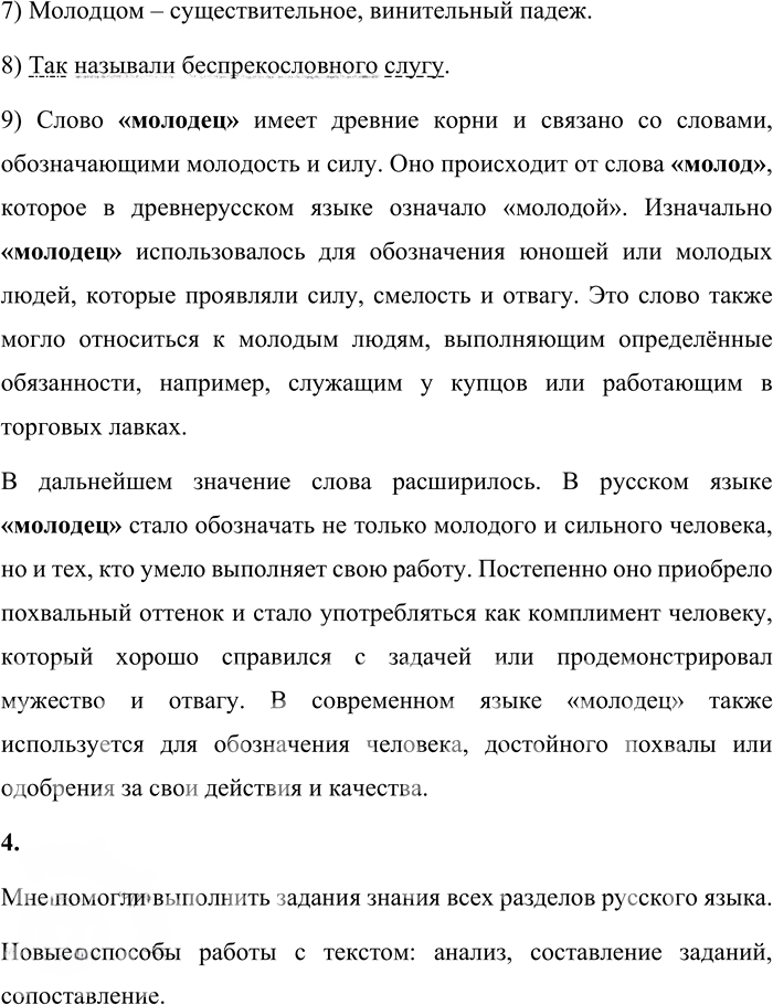 Иллюстрация к решению «Стр.19 Часть 1 ГДЗ Матвеева 4 класс (Русский язык)», 6