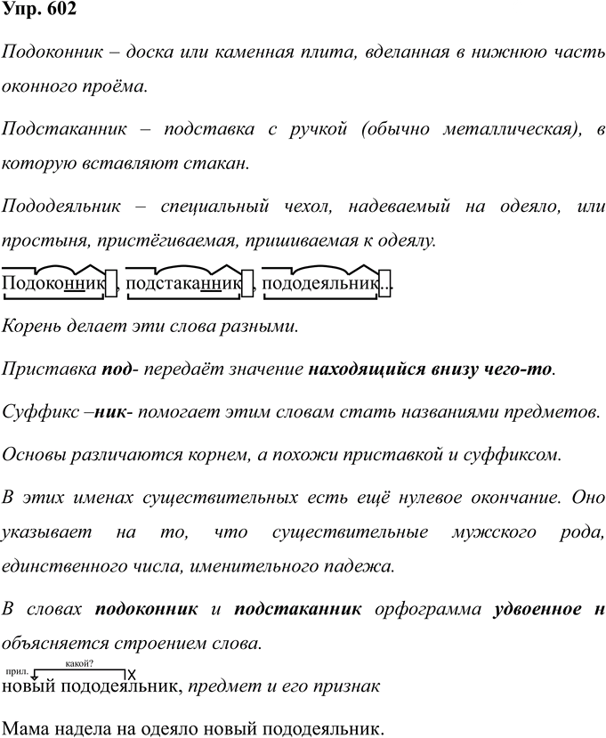 Иллюстрация к решению «Упр.602 Часть 2 ГДЗ Соловейчик 4 класс (Русский язык)», 1