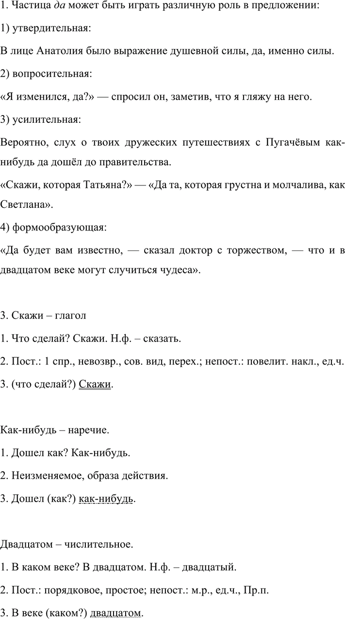 Иллюстрация к решению «Упр.567 ГДЗ Разумовская Львова 7 класс (Русский язык)», 3