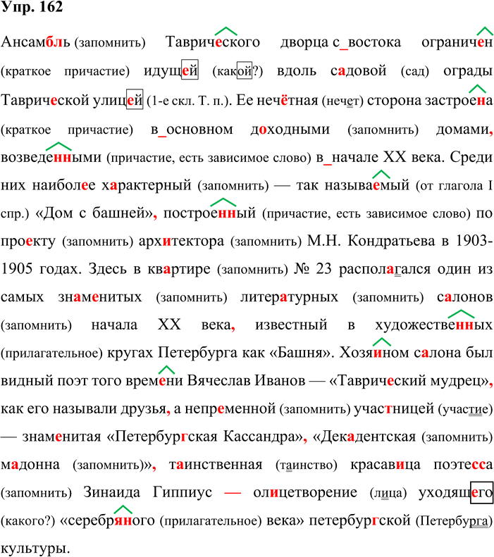 Иллюстрация к решению «Упр.162 ГДЗ Александрова Загоровская 10 класс (Русский язык)», 1