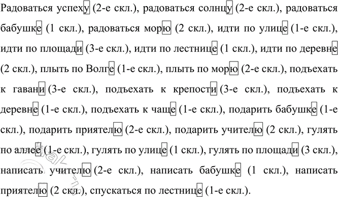 Иллюстрация к решению «Упр.211 Часть 1 ГДЗ Канакина Горецкий 4 класс (Русский язык)», 8