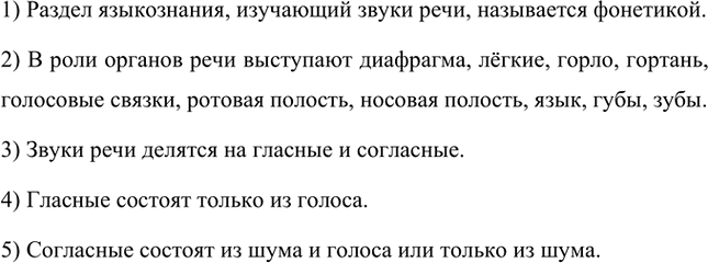 Иллюстрация к решению «Упр.199 Часть 1 ГДЗ Разумовская Львова 5 класс (Русский язык)», 3