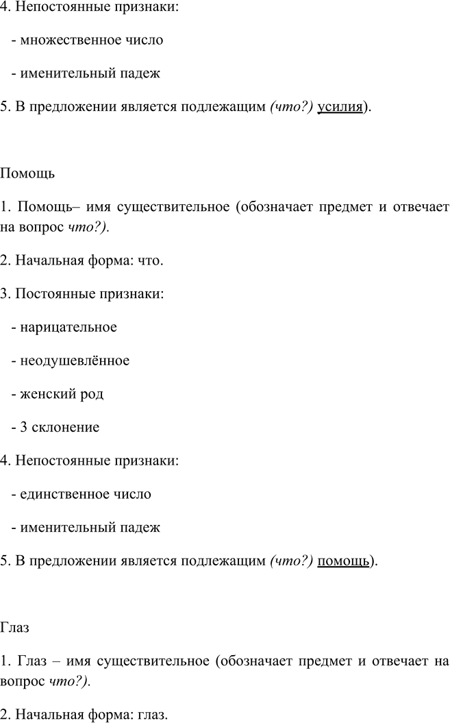 Иллюстрация к решению «Упр.394 ГДЗ Пичугов Еремеева 9 класс (Русский язык)», 6