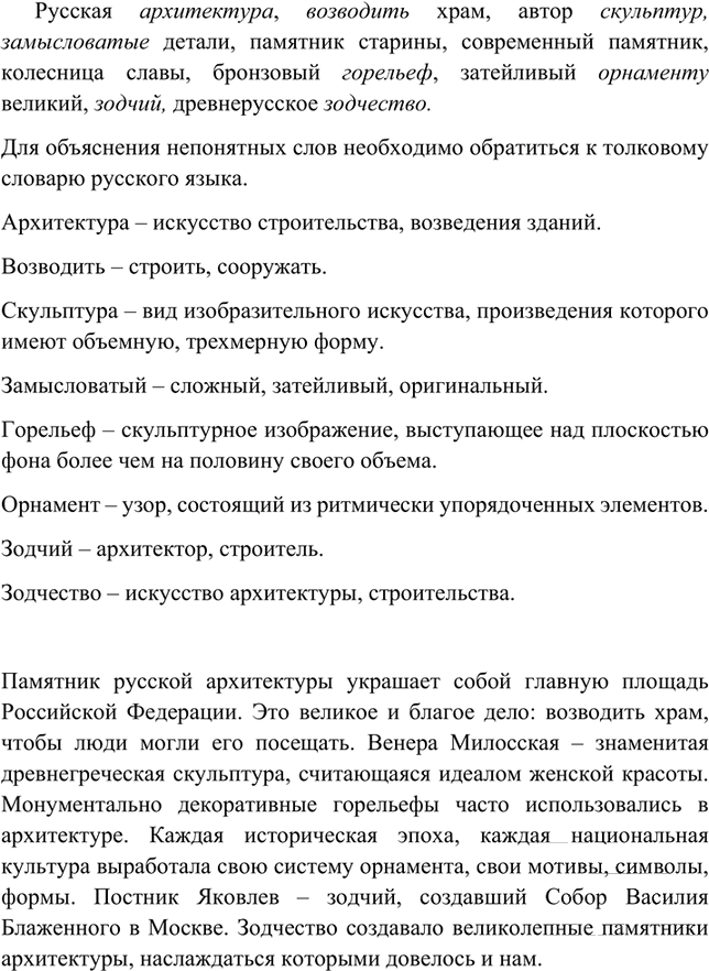 Иллюстрация к решению «Упр.76 ГДЗ Бархударов 8 класс (Русский язык)», 2