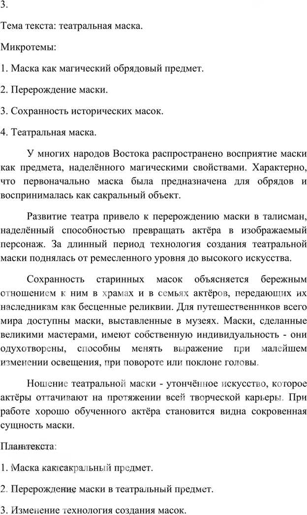 Иллюстрация к решению «Упр.99 Глава 2 ГДЗ Шмелев 8 класс (Русский язык)», 3
